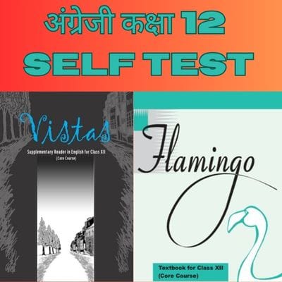 MP BOARD 2025 CLASS 12 ENGLISH SELF TEST QUIZ