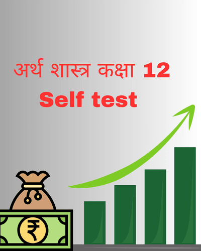 MP BOARD 2025 ECONOMICS SELF TEST