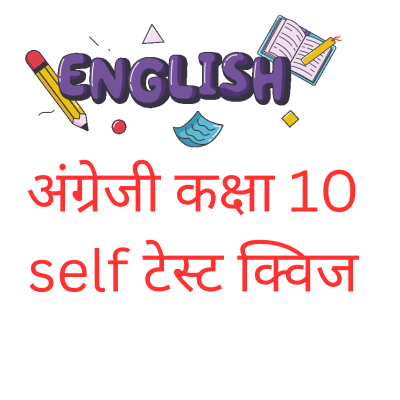 MP BOARD CLASS 10 ENGLISH SELF TEST
