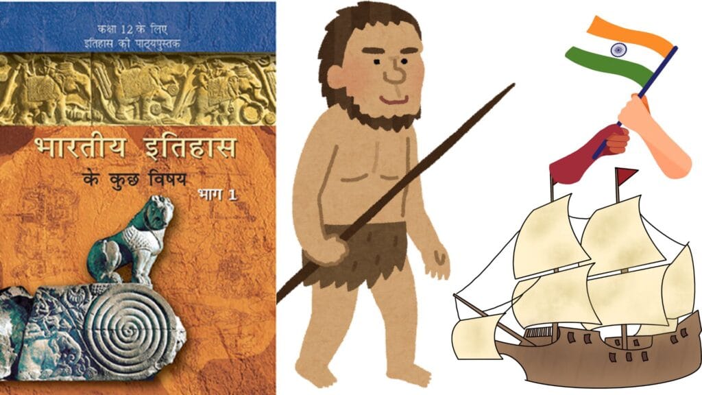 MP BOARD NCERT इतिहास कक्षा 12