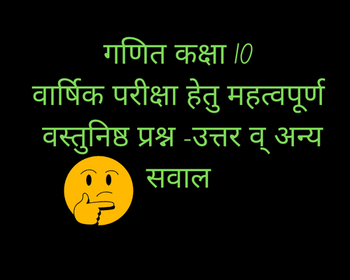 MP BOARD 2025 MATHEMATICS