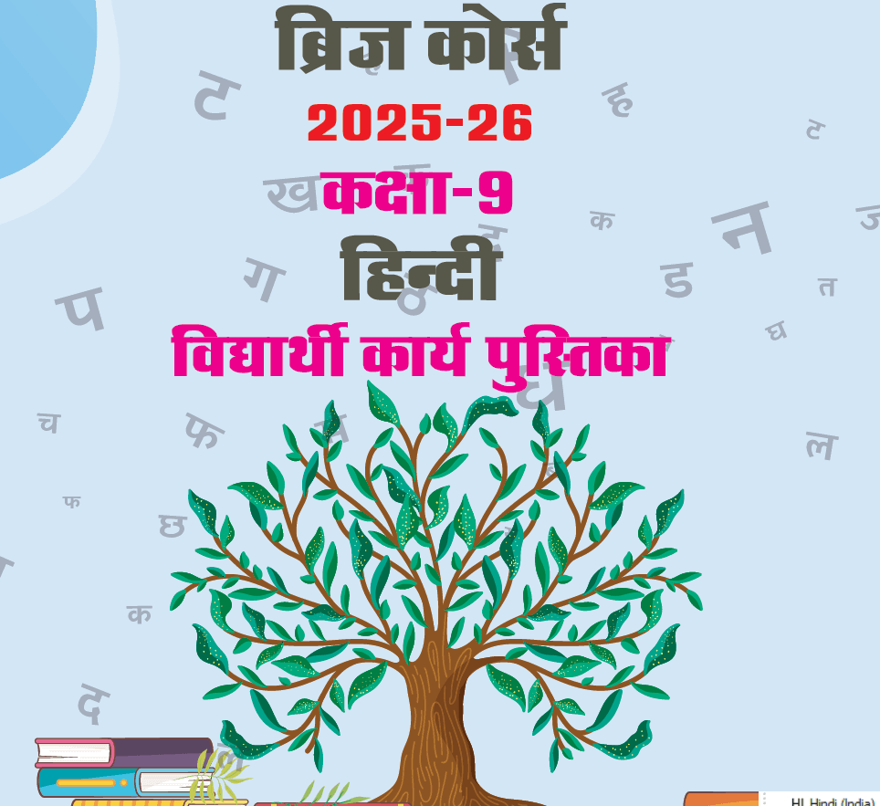 ब्रिज कोर्स