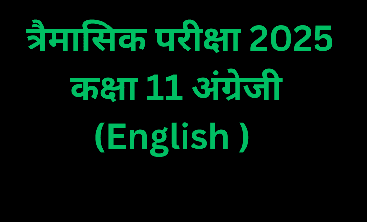कक्षा 11 अंग्रेजी