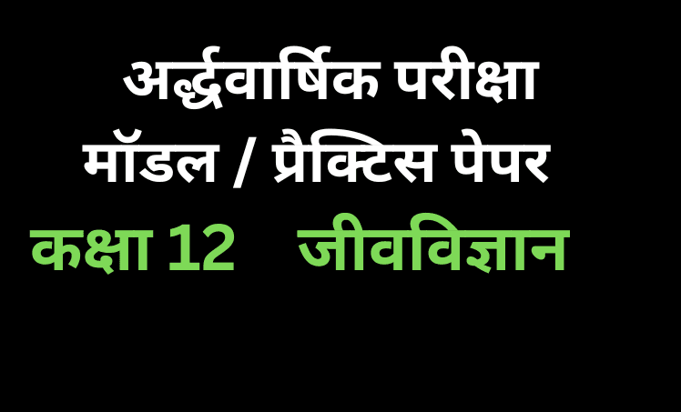 अर्द्धवार्षिक परीक्षा 2025