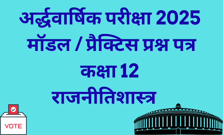 अर्द्धवार्षिक परीक्षा