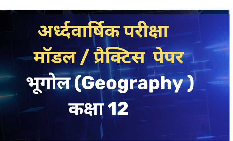 अर्द्धवार्षिक परीक्षा 2025
