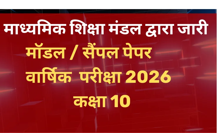 MP BOARD 2026
