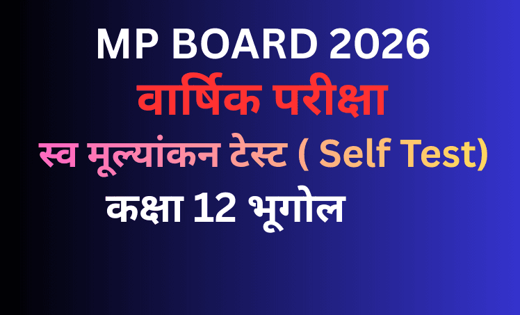 Objective Type Self Test