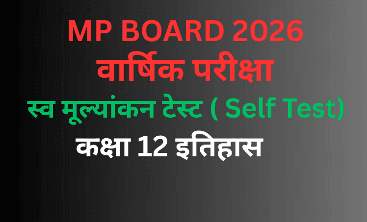 Objective Type Self Test