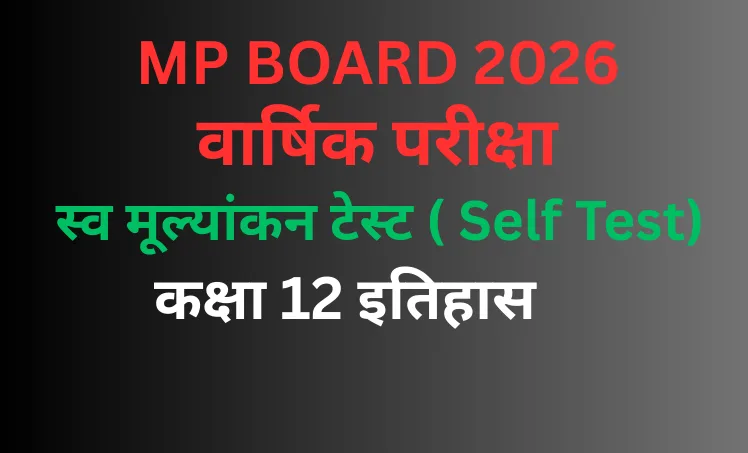 Objective Type Self Test