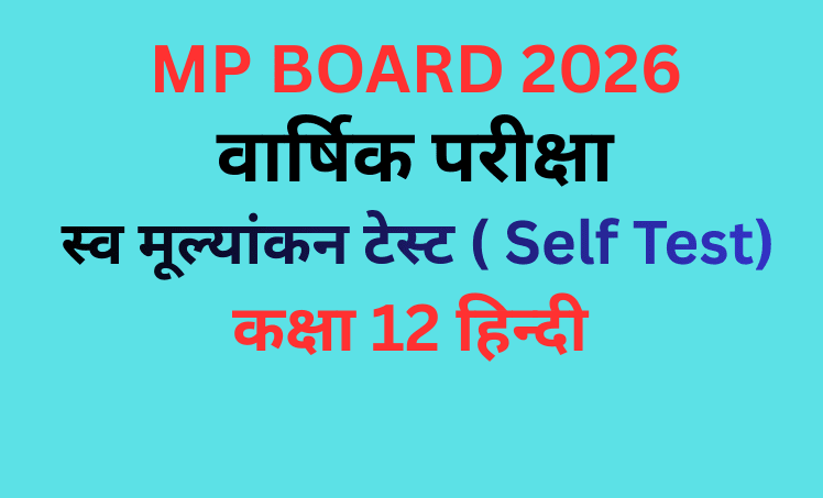 Objective Type Self Test