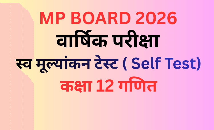 Objective Type Self Test