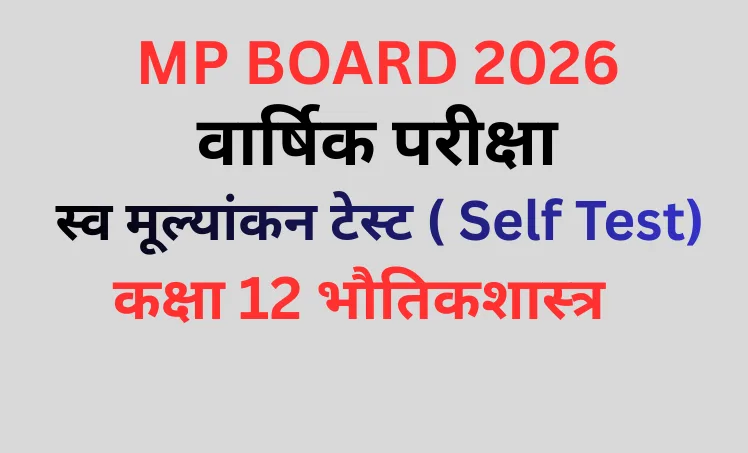 Objective Type Self Test