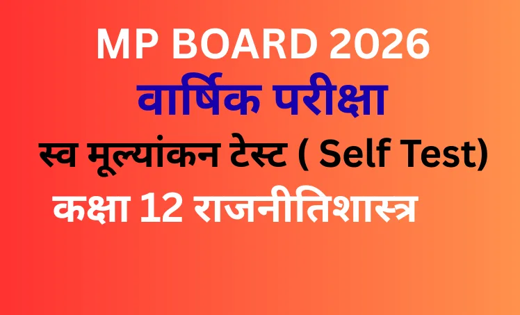 Objective Type Self Test