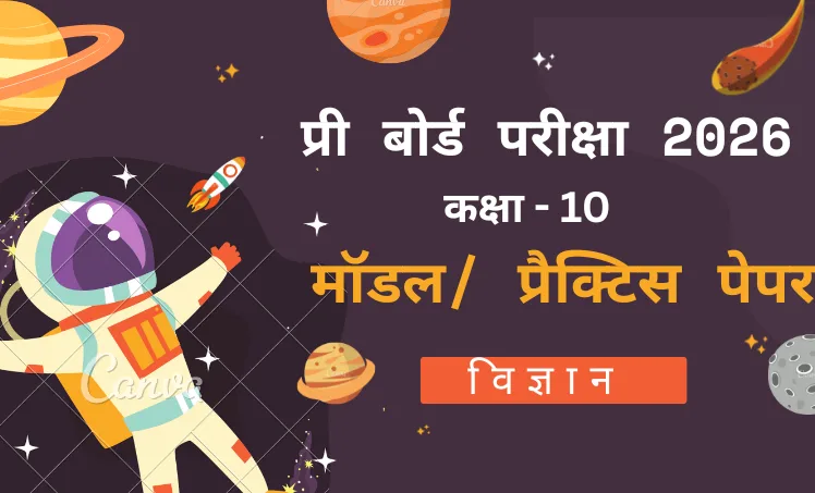 Pre board exam 2026
