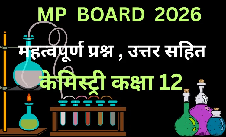 MP BOARD 2026