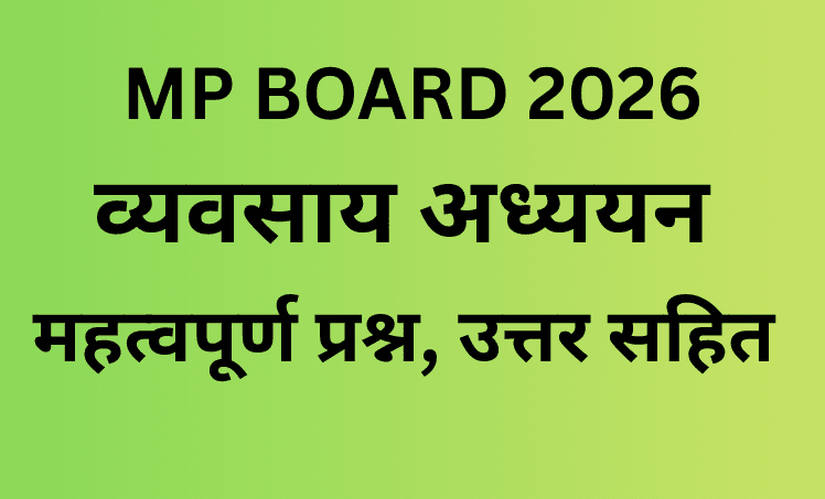 MP BOARD 2026 business studies