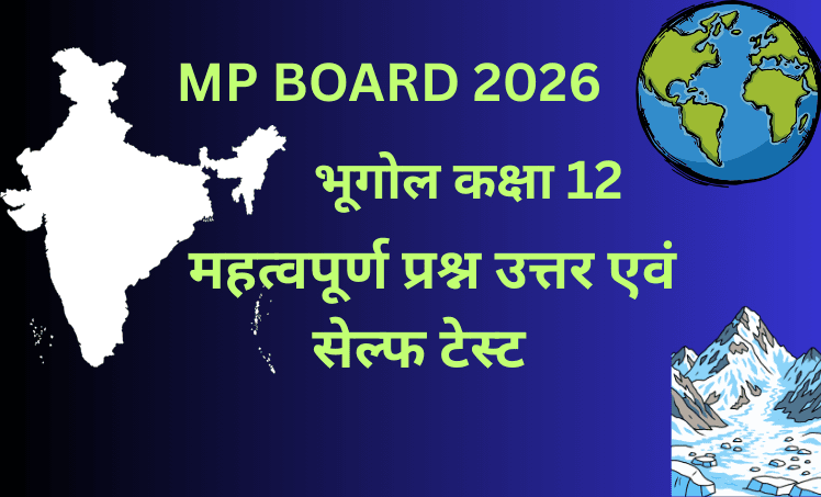 MP BOARD 2026