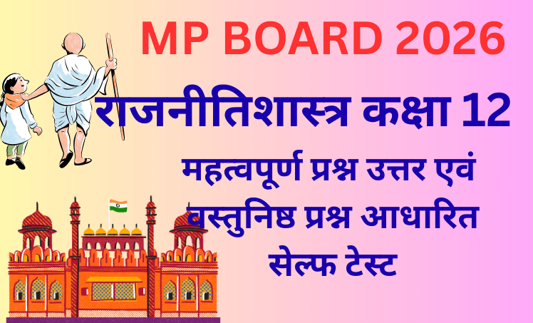 MP BOARD 2026 Political Science