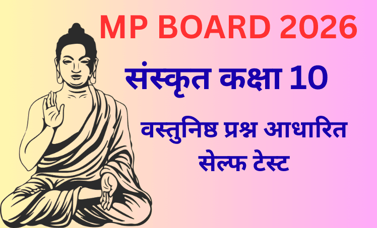 MP BOARD 2026 SANSKRIT