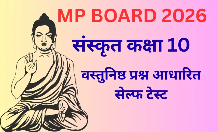 MP BOARD 2026 SANSKRIT