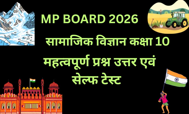 MP BOARD 2026