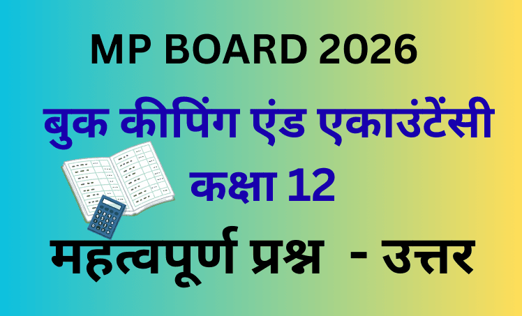 MP BOARD 2026 accountency