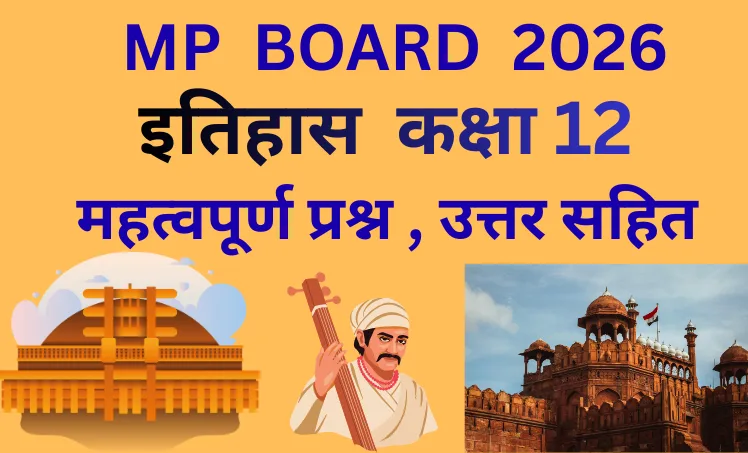 MP Board 2026 history