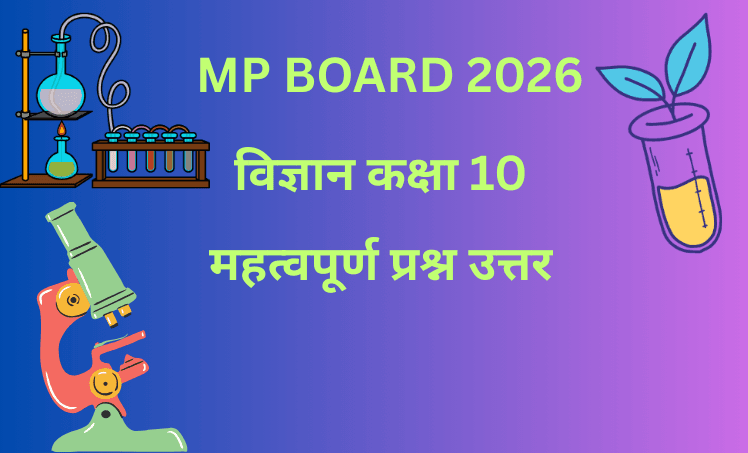 MP BOARD 2026 science