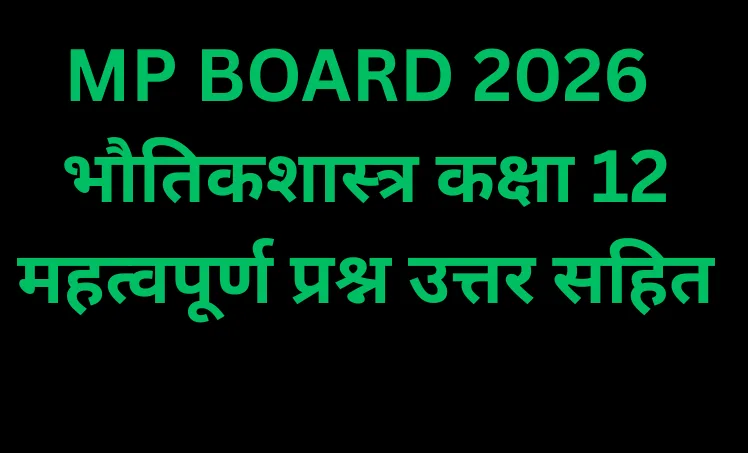 MP BOARD 2026