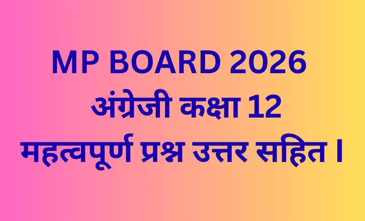 MP BOARD 2026