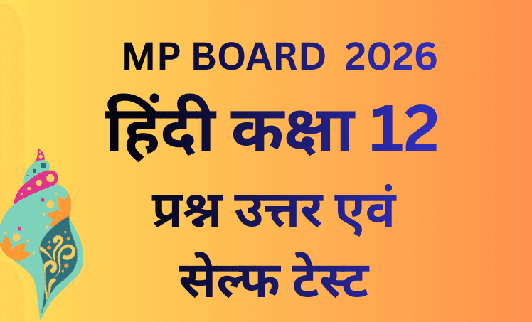MP BOARD 2026