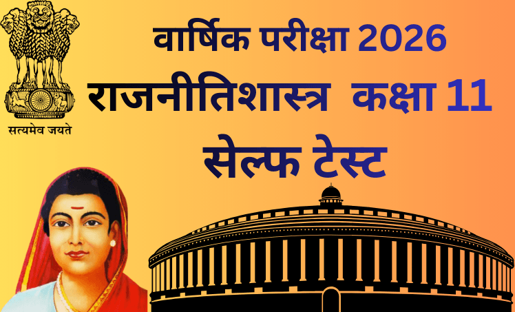 annual exam political science