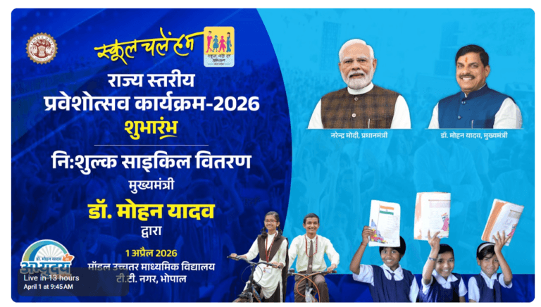 स्कूल चले हम