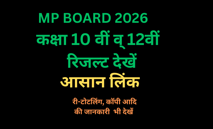 MP BOARD 2026