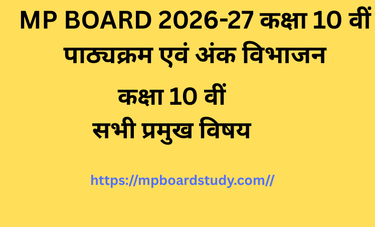 MP BOARD 2027