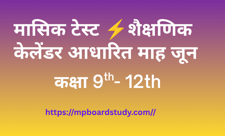 मासिक टेस्ट