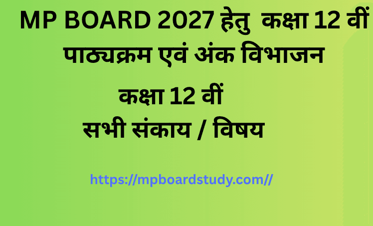 MP BOARD 2027