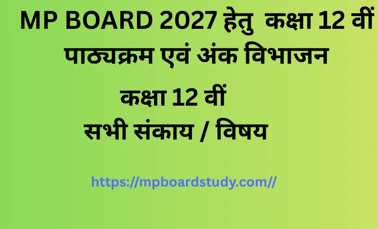 MP BOARD 2027