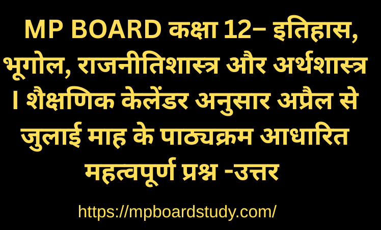 प्रश्न -उत्तर