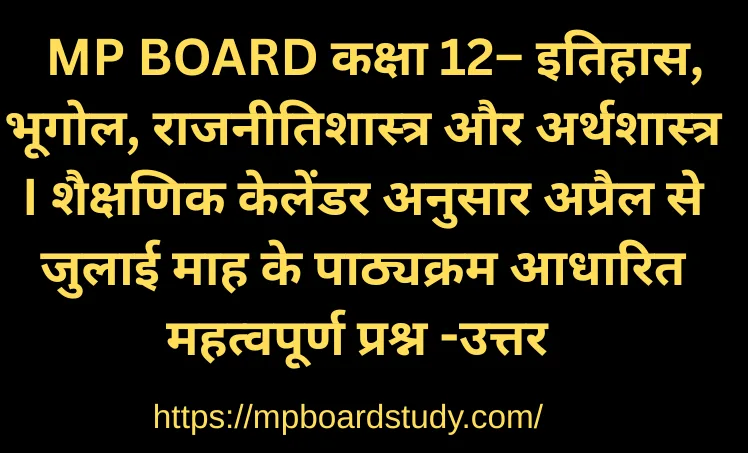 प्रश्न -उत्तर
