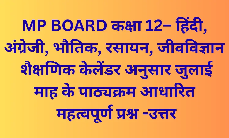 प्रश्न -उत्तर