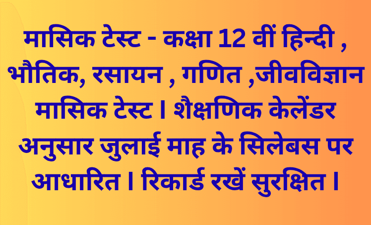 मासिक टेस्ट