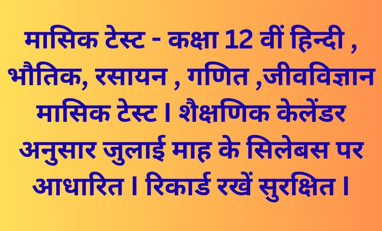 मासिक टेस्ट