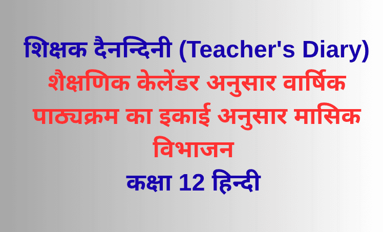 शिक्षक दैनन्दिनी