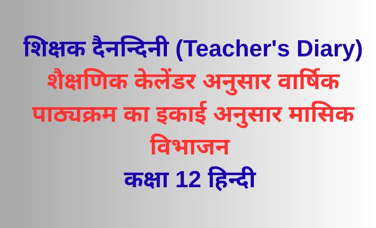 शिक्षक दैनन्दिनी