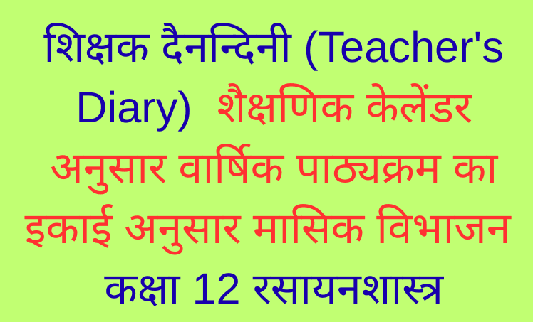 शिक्षक दैनन्दिनी