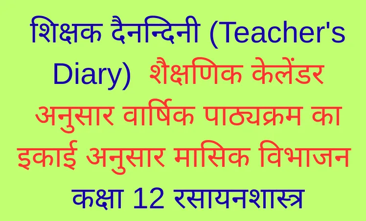 शिक्षक दैनन्दिनी