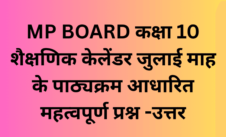 शैक्षणिक केलेंडर