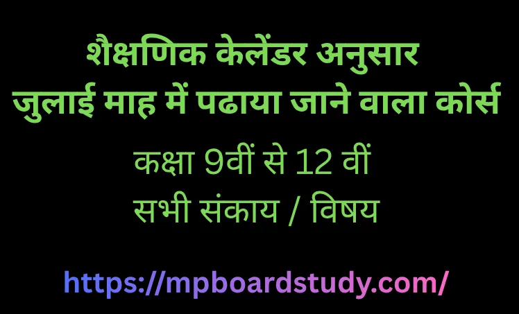 शैक्षणिक केलेंडर